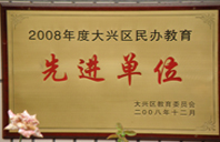 鸡八狠操日本人逼网2008年度先进校